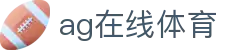 ag在线体育 - (中国)亳州ag在线体育发展有限责任公司欢迎您